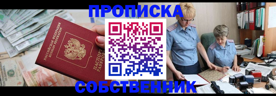 прописка законно в Чернушке