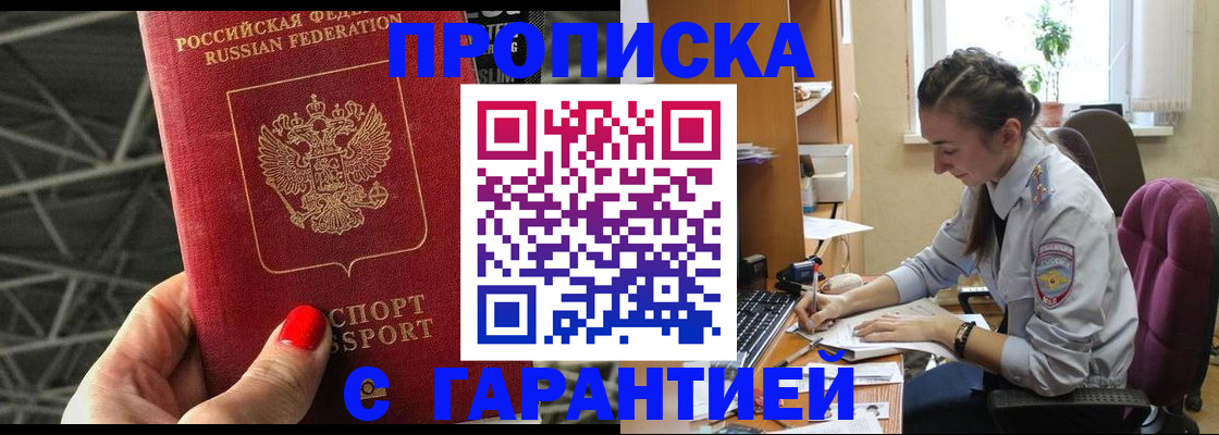 временная регистрация купить в Чернушке